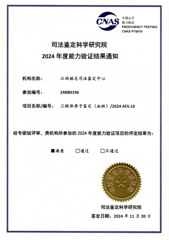 2024能力验证 (三联体亲子鉴定)